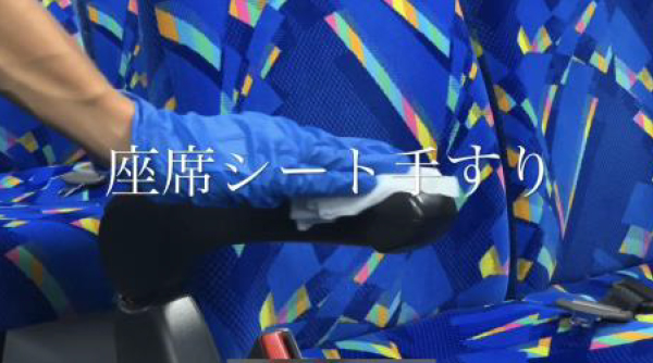座席シートと手すりの消毒