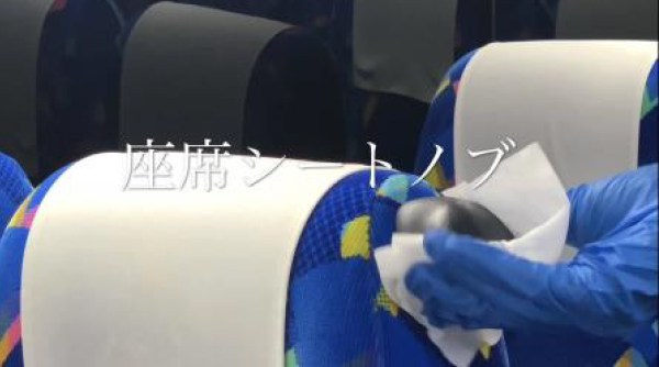 座席シートノブの消毒
