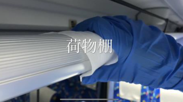 荷物棚の消毒